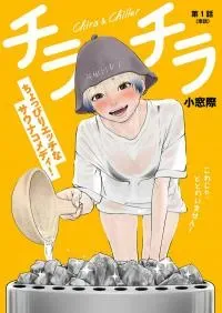 Cover of Chira & Chiller