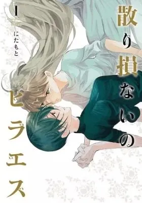 Cover of Chirizokonai no Hiraeth