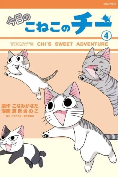 Cover of Chi's Sweet Adventures