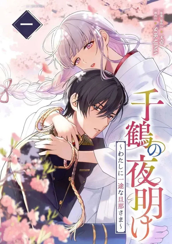 Cover of Chizuru's Dawn: My Devoted Husband