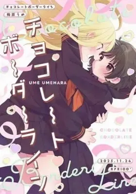 Cover of Chocolate Border Line