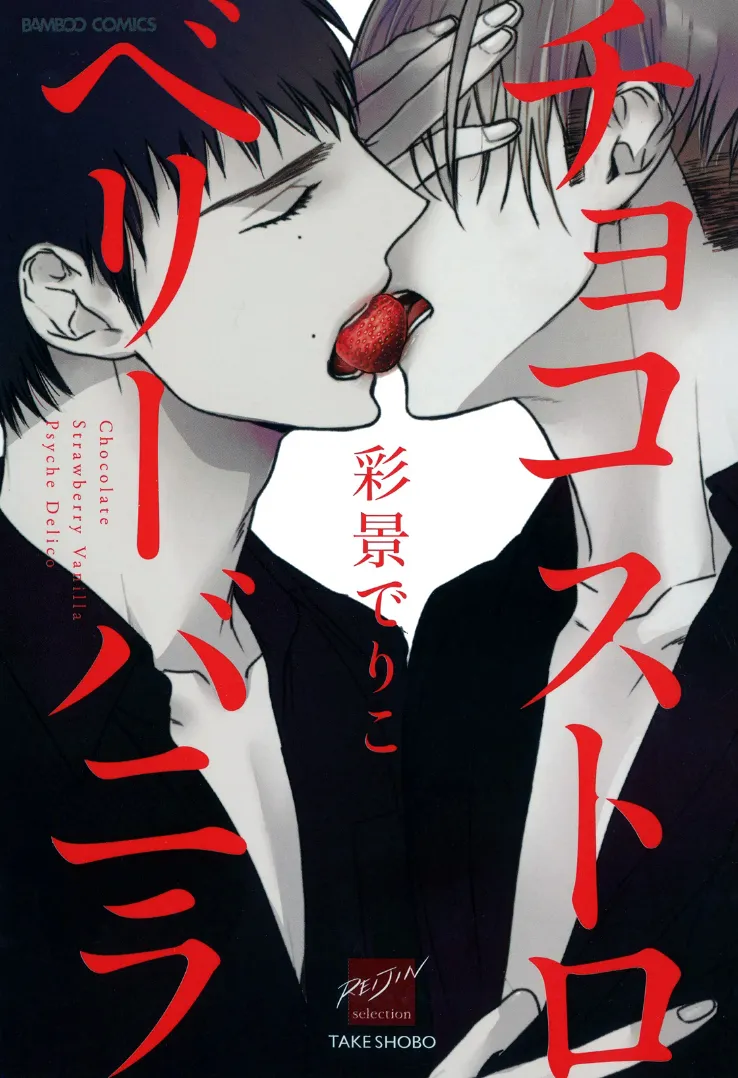 Cover of Chocolate Strawberry Vanilla
