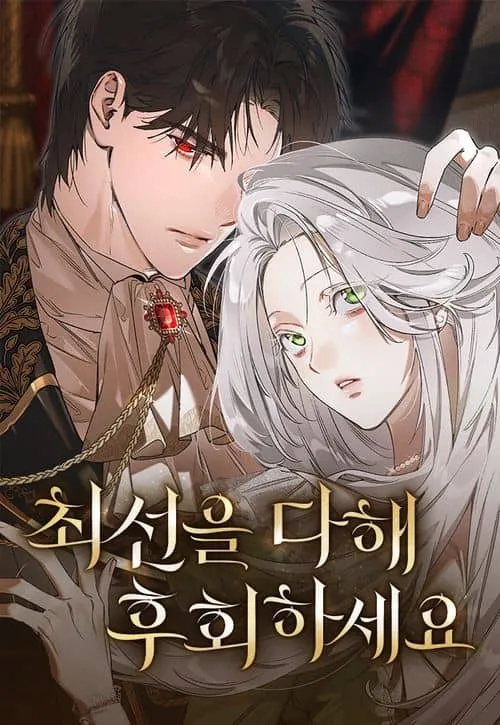 Cover of Choesuneul Dahae Huhoehaseyo