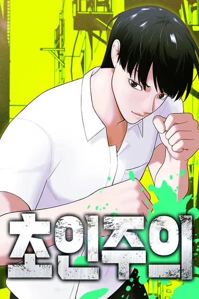 Cover of Choinjuui