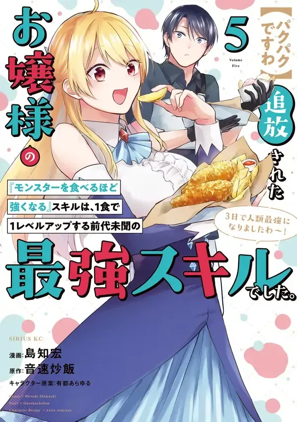 Cover of Chomp Chomp, Darling!, The Banished Noble Lady Levels Up by Eating Monsters