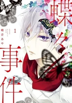 Cover of Chouchou Jiken