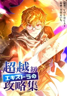 Cover of Chouetsukyuu Ekisutora no Kouryakushuu