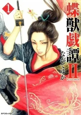 Cover of Choujuu Gitan II