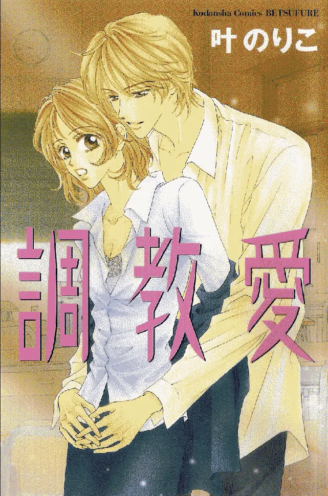 Cover of Choukyouai