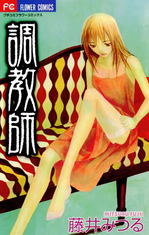 Cover of Choukyoushi