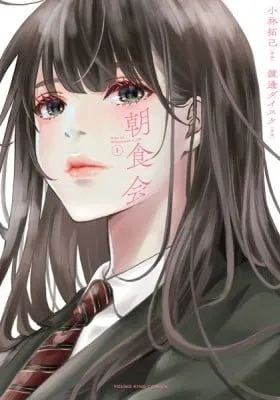 Cover of Choushokukai