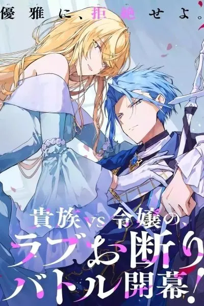 Cover of Chronicles of a Cold Noble's Engagement Refusals