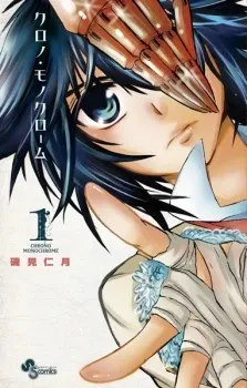 Cover of Chrono Monochrome