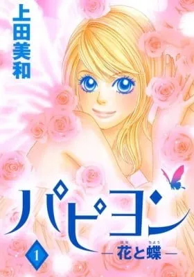Cover of Chrysalis: Flower & Butterfly