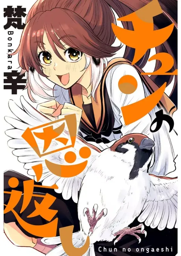 Cover of Chun no Ongaeshi
