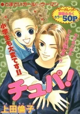 Cover of Chupa!