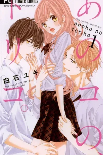 Cover of Chuuken wa Ichizu ni Koisuru.