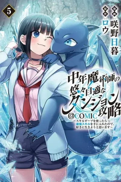 Cover of Chuunen Majutsushi no Yuuyuu Jiteki na Dungeon Kouryaku ~Skill Orb wo Tsukattara Saikyou Skill wo Teniireta no de, Suki ni Ikiyou to Omoimasu~