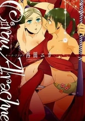 Cover of Cirque Arachne