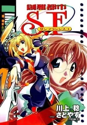 Cover of City Series (Novel)