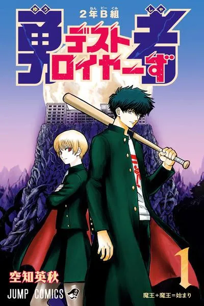Cover of Class 2-B Hero Destroyerz