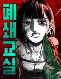 Cover of Closed Classroom