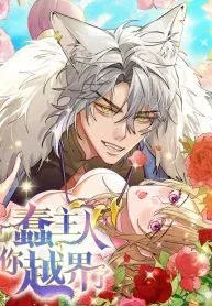 Cover of Clumsy Master, You've Crossed the Line!