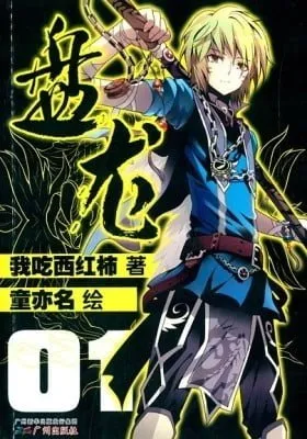 Cover of Coiling Dragon (Colored)