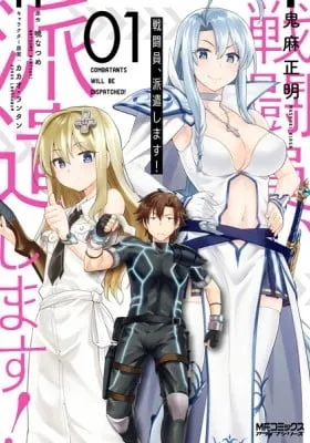 Cover of Combatants Will Be Dispatched!