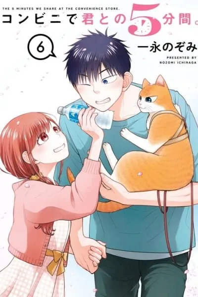 Cover of Combini de Kimi to no 5 fun kan