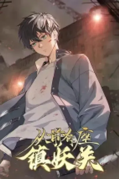 Cover of Cong Qian You Zuo Zhen Yao Guan