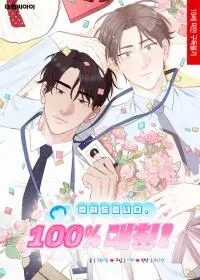 Cover of Congratulations, 100% Match!
