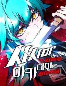 Cover of Conquering the Academy with Just a Sashimi Knife.