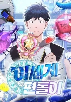 Cover of Convenience Store Worker From Another World