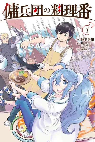 Cover of Cook of the Mercenary Corp
