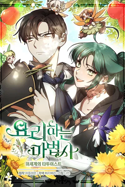 Cover of Cooking Sorcerer