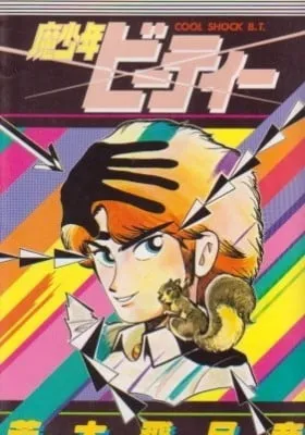 Cover of Cool Shock B.T.