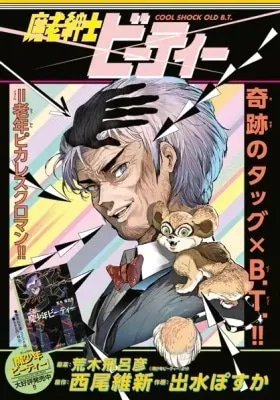 Cover of Cool Shock Old B.T.