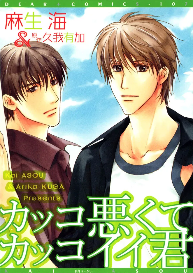 Cover of Cool/Uncool