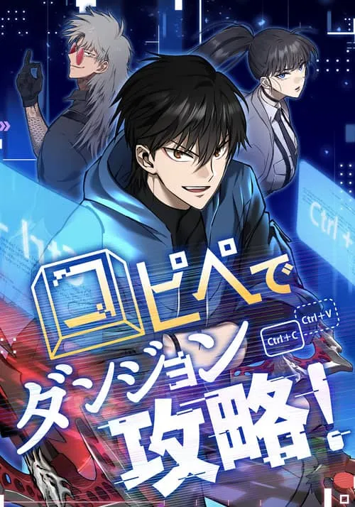 Cover of Copy Paste de Dungeon Kouryaku!
