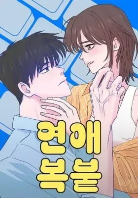 Cover of Copy-Paste Romance