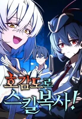 Cover of Copy Skill With Affection