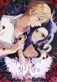 Cover of Corrupting the Heroine’s First Love
