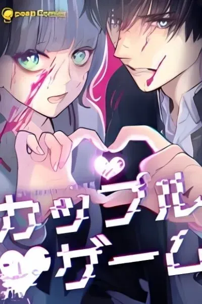 Cover of Couples Game