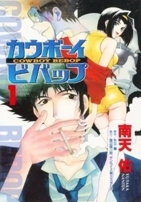 Cover of Cowboy Bebop