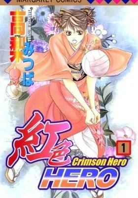 Cover of Crimson Hero