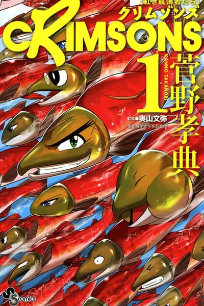 Cover of Crimsons: Akai Koukaisha-tachi