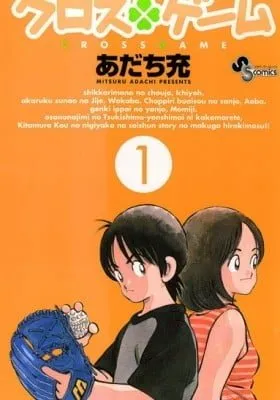 Cover of Cross Game