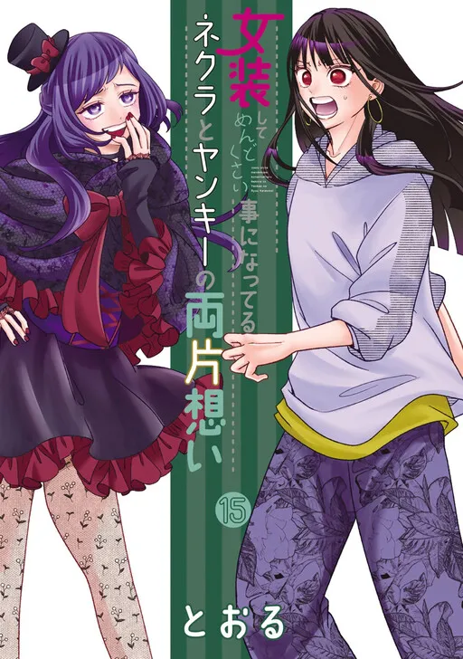 Cover of Crossplay Love: Otaku x Punk