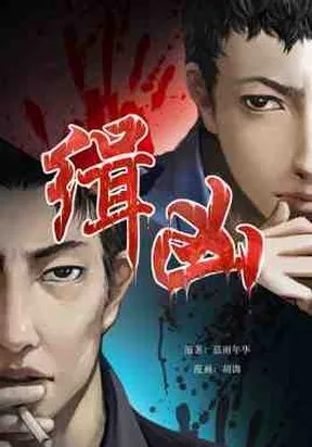 Cover of Culprit Hunt